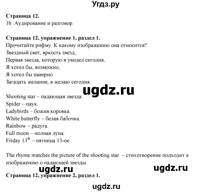 ГДЗ (Решебник к учебнику 2015) по английскому языку 9 класс (spotlight) Ваулина Ю.Е. / страница / 12