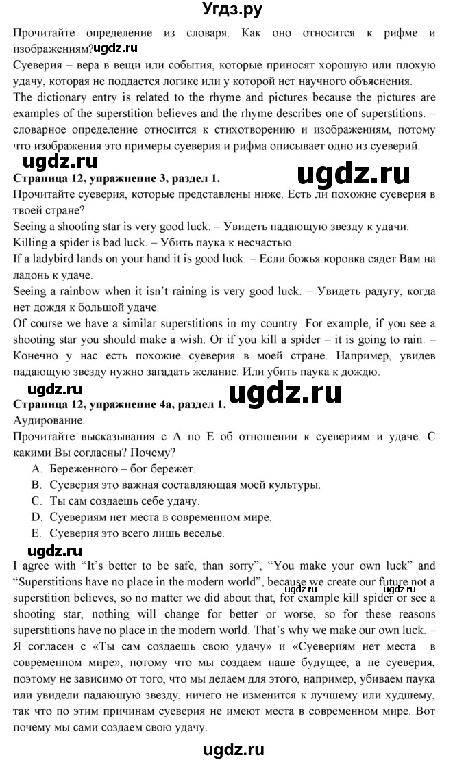 ГДЗ (Решебник к учебнику 2015) по английскому языку 9 класс (spotlight) Ваулина Ю.Е. / страница / 12(продолжение 2)