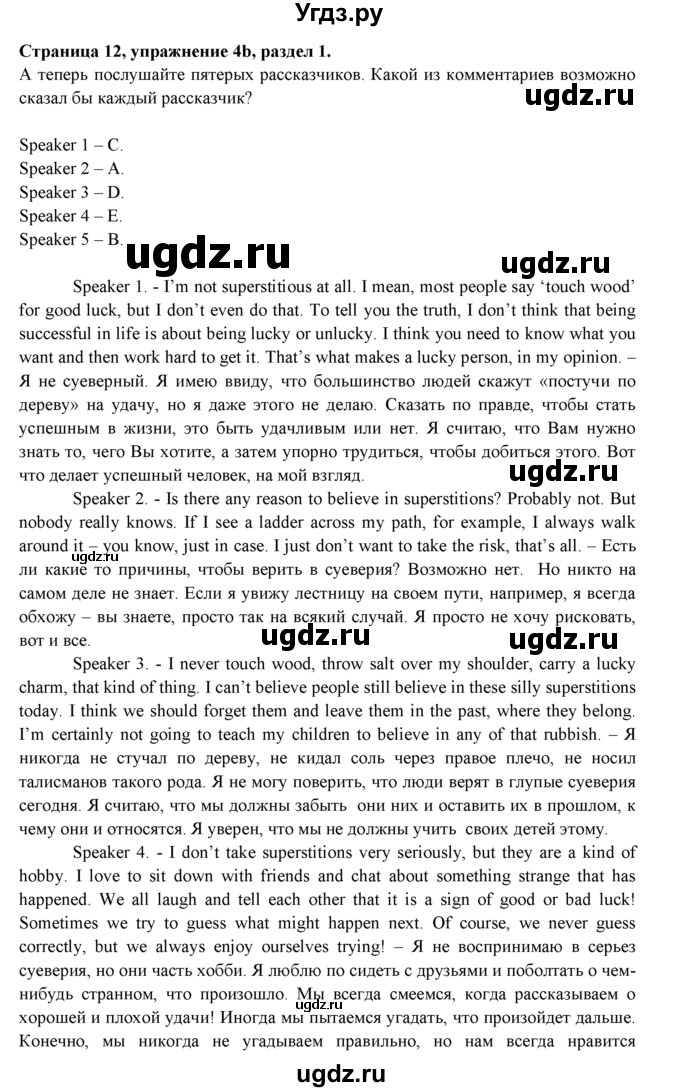 ГДЗ (Решебник к учебнику 2015) по английскому языку 9 класс (spotlight) Ваулина Ю.Е. / страница / 12(продолжение 3)