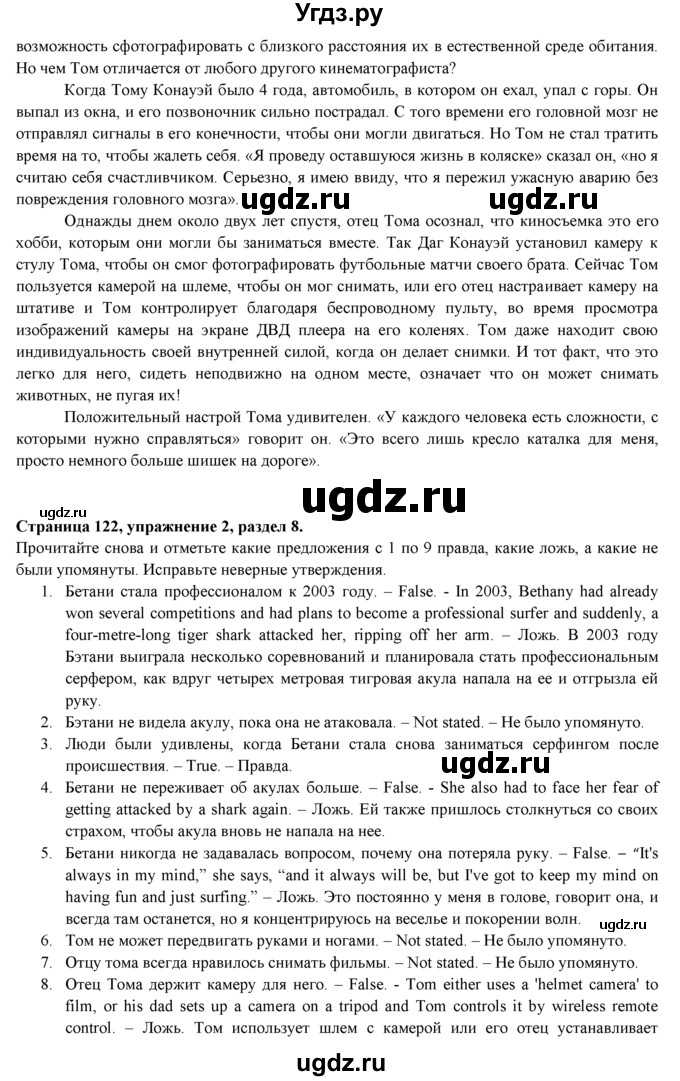 ГДЗ (Решебник к учебнику 2015) по английскому языку 9 класс (spotlight) Ваулина Ю.Е. / страница / 122(продолжение 2)