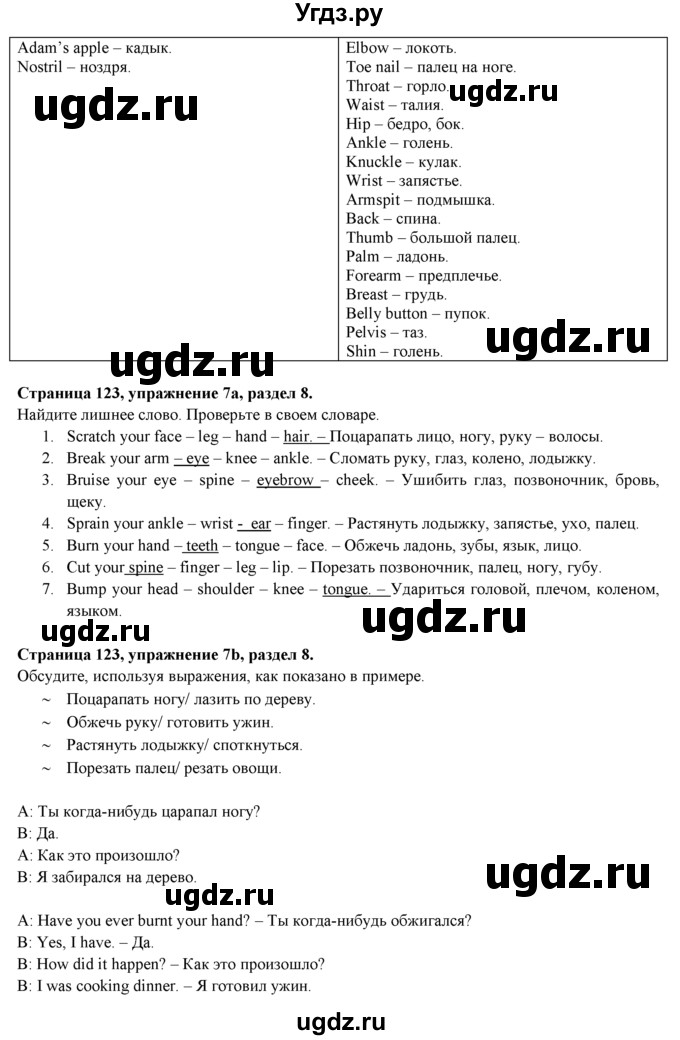 ГДЗ (Решебник к учебнику 2015) по английскому языку 9 класс (spotlight) Ваулина Ю.Е. / страница / 123(продолжение 2)