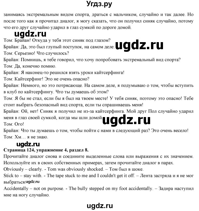 ГДЗ (Решебник к учебнику 2015) по английскому языку 9 класс (spotlight) Ваулина Ю.Е. / страница / 124(продолжение 3)