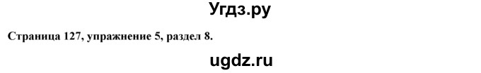 ГДЗ (Решебник к учебнику 2015) по английскому языку 9 класс (spotlight) Ваулина Ю.Е. / страница / 127