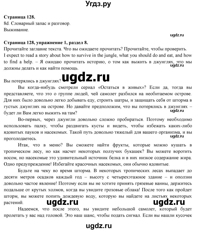 ГДЗ (Решебник к учебнику 2015) по английскому языку 9 класс (spotlight) Ваулина Ю.Е. / страница / 128