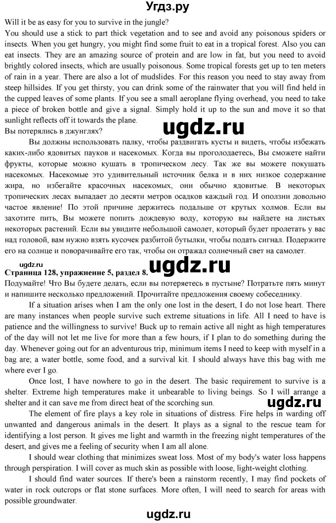 ГДЗ (Решебник к учебнику 2015) по английскому языку 9 класс (spotlight) Ваулина Ю.Е. / страница / 128(продолжение 4)