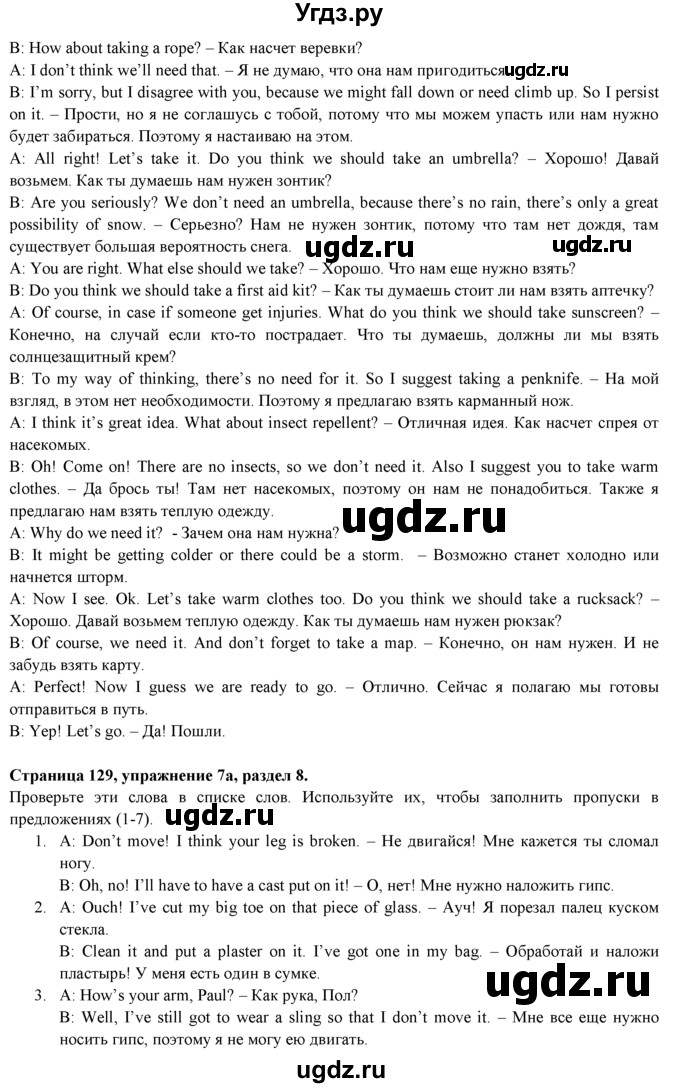 ГДЗ (Решебник к учебнику 2015) по английскому языку 9 класс (spotlight) Ваулина Ю.Е. / страница / 129(продолжение 2)