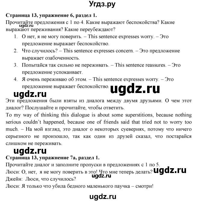 ГДЗ (Решебник к учебнику 2015) по английскому языку 9 класс (spotlight) Ваулина Ю.Е. / страница / 13