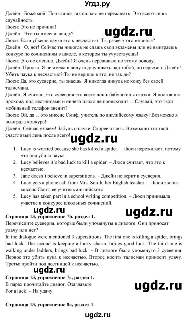 ГДЗ (Решебник к учебнику 2015) по английскому языку 9 класс (spotlight) Ваулина Ю.Е. / страница / 13(продолжение 2)