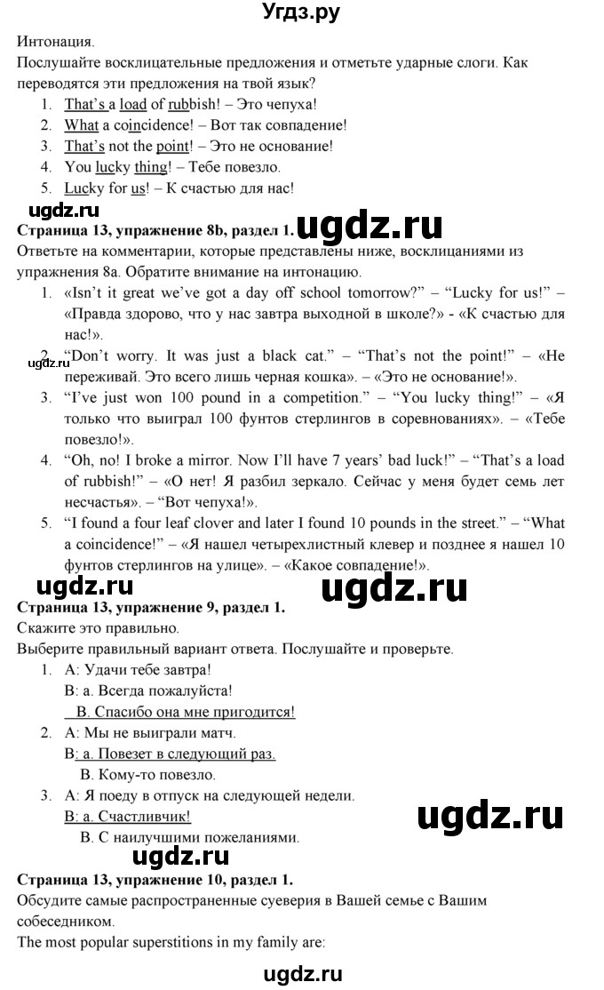ГДЗ (Решебник к учебнику 2015) по английскому языку 9 класс (spotlight) Ваулина Ю.Е. / страница / 13(продолжение 3)