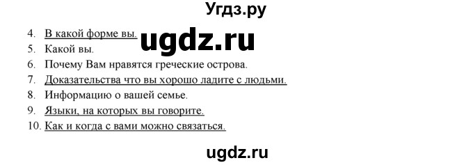 ГДЗ (Решебник к учебнику 2015) по английскому языку 9 класс (spotlight) Ваулина Ю.Е. / страница / 130(продолжение 3)