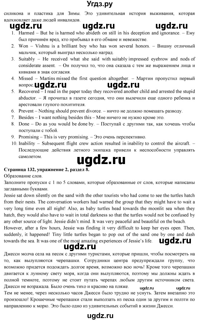 ГДЗ (Решебник к учебнику 2015) по английскому языку 9 класс (spotlight) Ваулина Ю.Е. / страница / 132(продолжение 2)