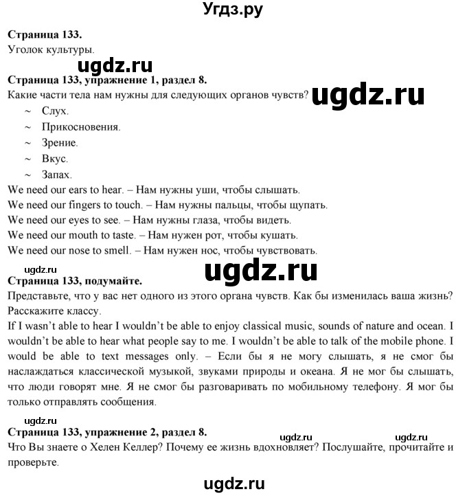 ГДЗ (Решебник к учебнику 2015) по английскому языку 9 класс (spotlight) Ваулина Ю.Е. / страница / 133