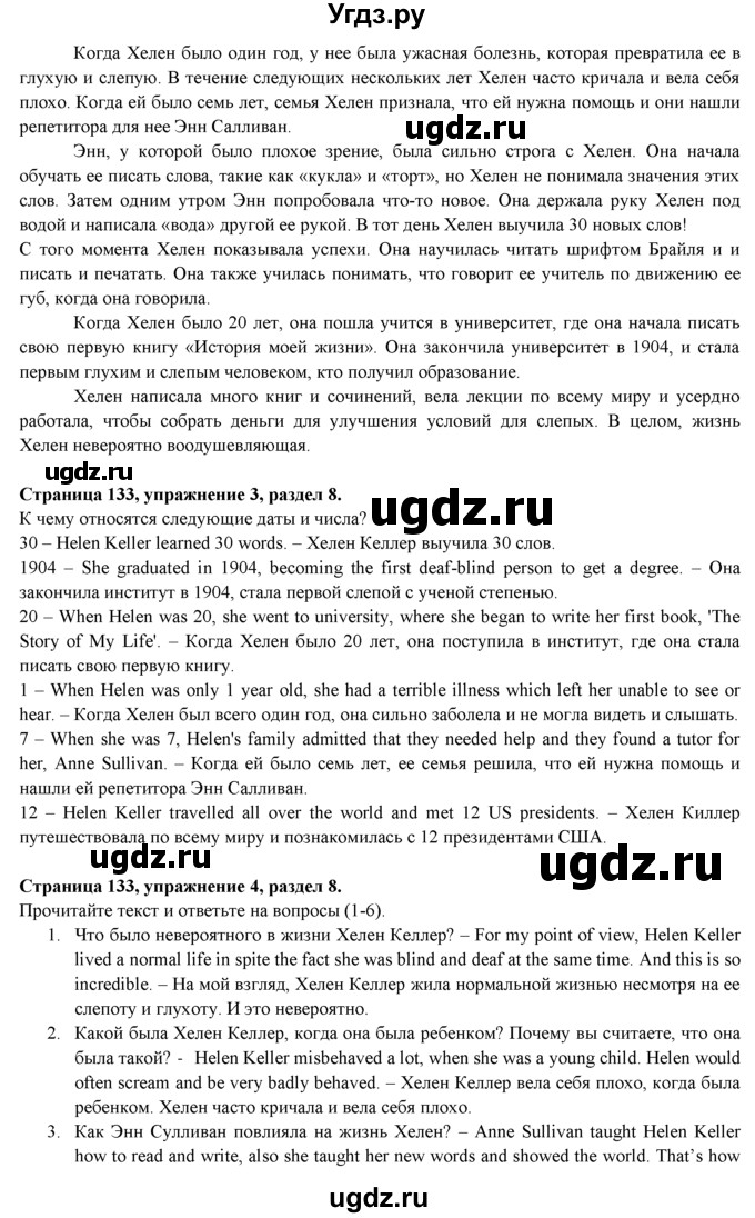 ГДЗ (Решебник к учебнику 2015) по английскому языку 9 класс (spotlight) Ваулина Ю.Е. / страница / 133(продолжение 3)