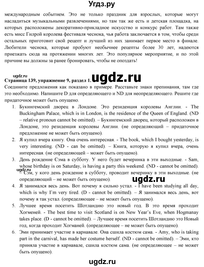 ГДЗ (Решебник к учебнику 2015) по английскому языку 9 класс (spotlight) Ваулина Ю.Е. / страница / 139(продолжение 3)