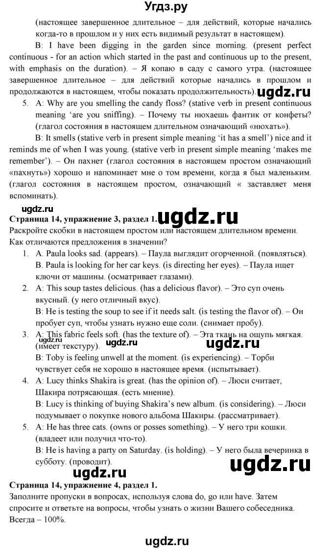 ГДЗ (Решебник к учебнику 2015) по английскому языку 9 класс (spotlight) Ваулина Ю.Е. / страница / 14(продолжение 3)