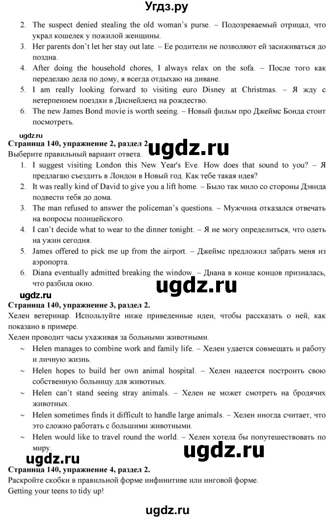 ГДЗ (Решебник к учебнику 2015) по английскому языку 9 класс (spotlight) Ваулина Ю.Е. / страница / 140(продолжение 2)