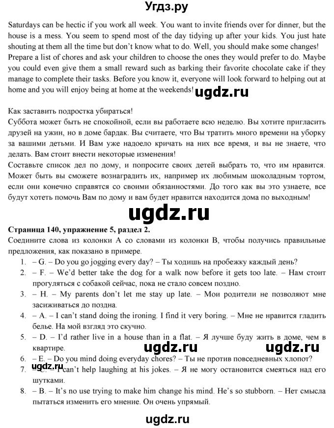 ГДЗ (Решебник к учебнику 2015) по английскому языку 9 класс (spotlight) Ваулина Ю.Е. / страница / 140(продолжение 3)