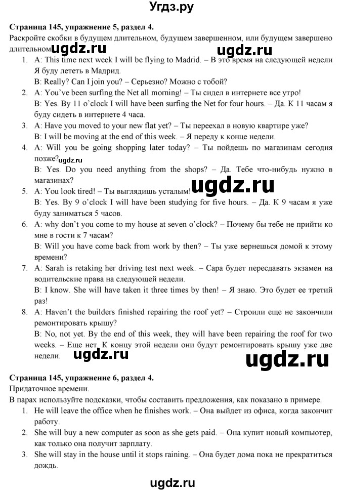 ГДЗ (Решебник к учебнику 2015) по английскому языку 9 класс (spotlight) Ваулина Ю.Е. / страница / 145