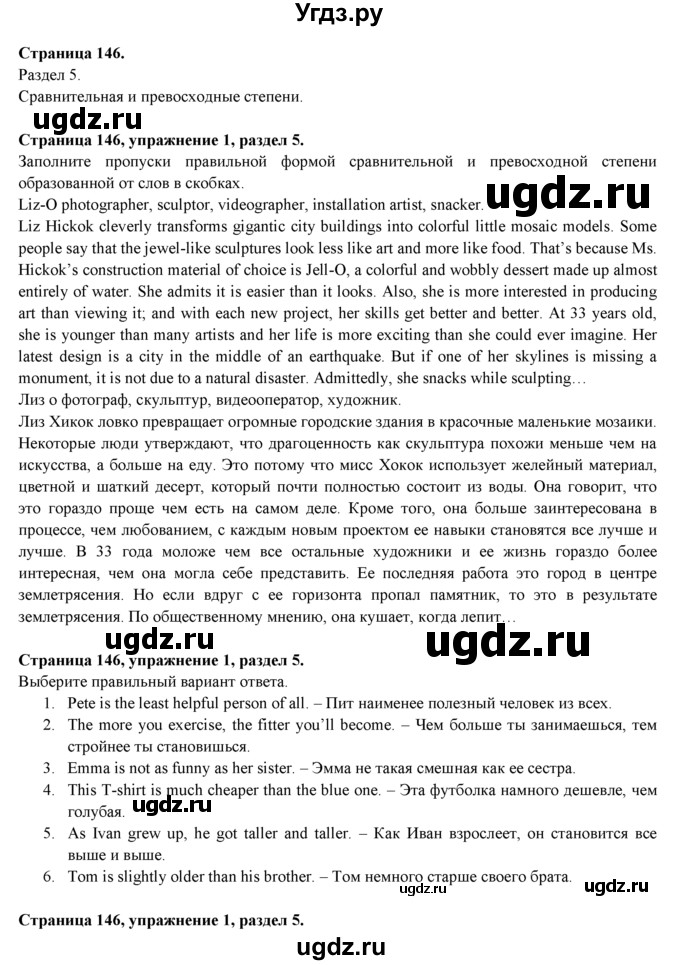 ГДЗ (Решебник к учебнику 2015) по английскому языку 9 класс (spotlight) Ваулина Ю.Е. / страница / 146