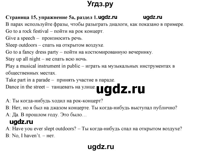 ГДЗ (Решебник к учебнику 2015) по английскому языку 9 класс (spotlight) Ваулина Ю.Е. / страница / 15