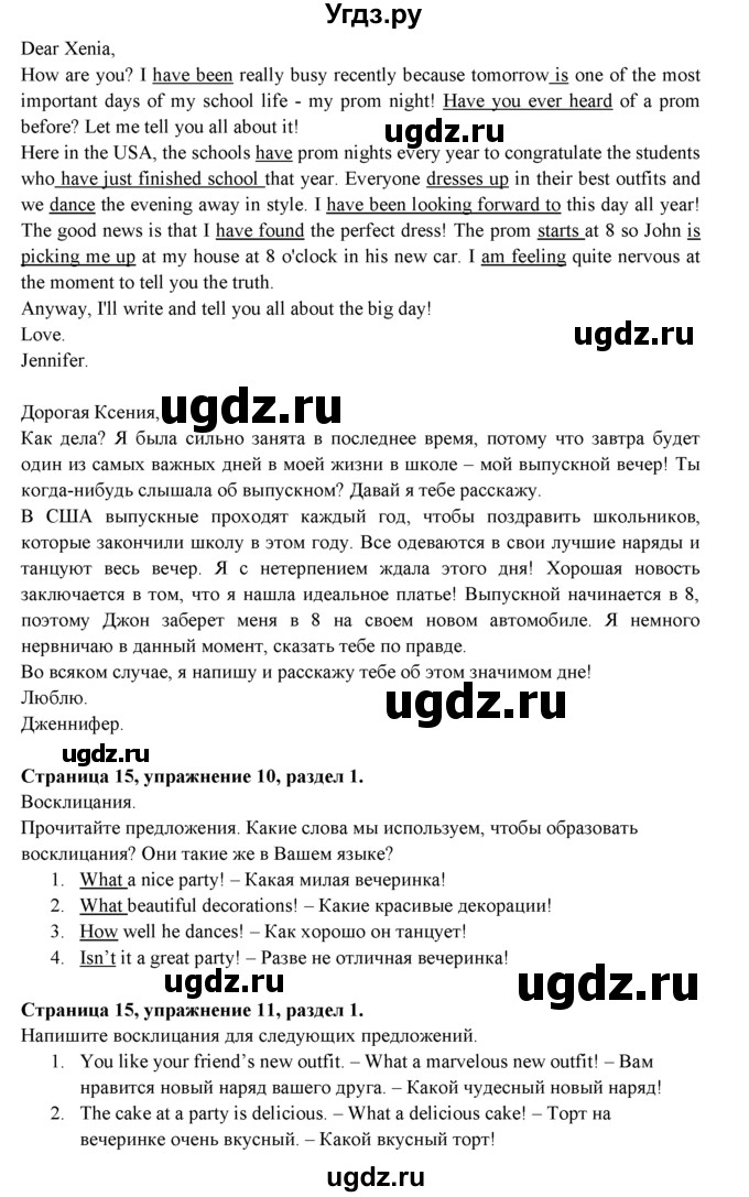 ГДЗ (Решебник к учебнику 2015) по английскому языку 9 класс (spotlight) Ваулина Ю.Е. / страница / 15(продолжение 4)