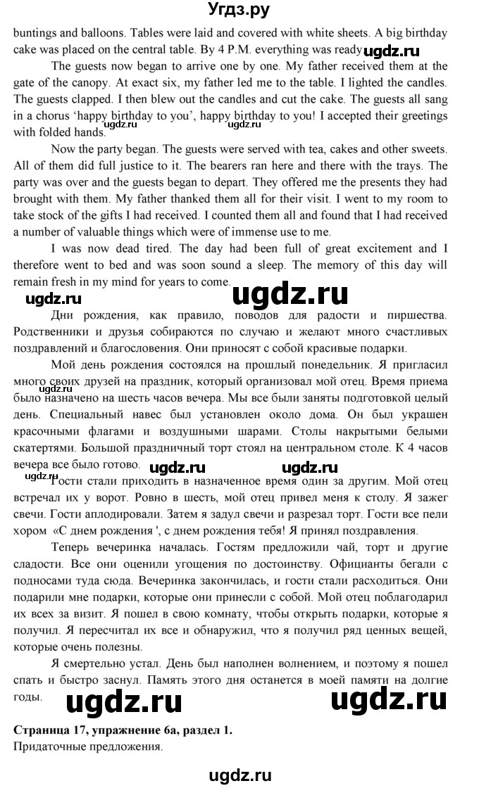 ГДЗ (Решебник к учебнику 2015) по английскому языку 9 класс (spotlight) Ваулина Ю.Е. / страница / 17(продолжение 3)