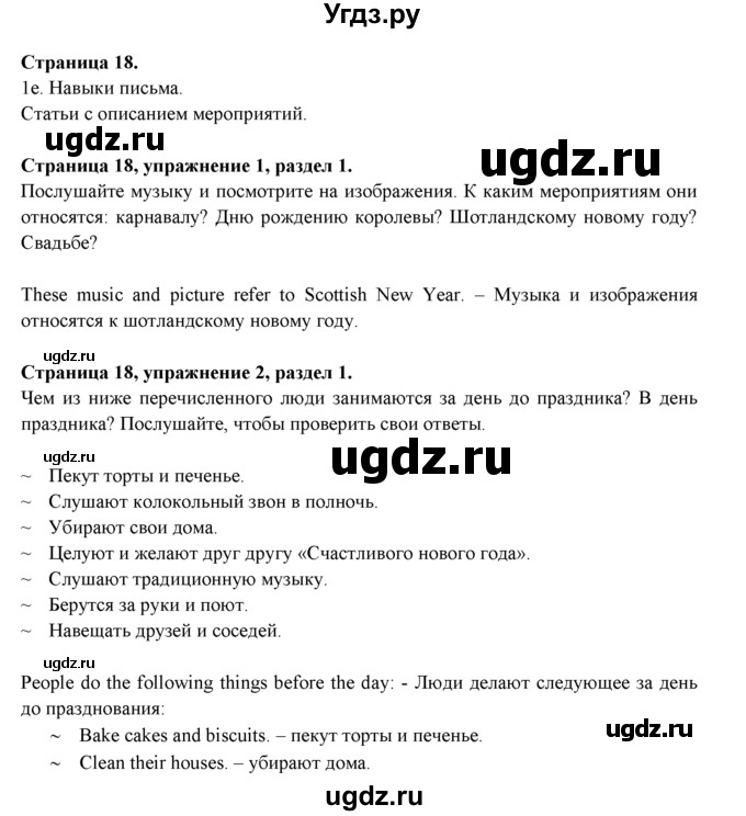 ГДЗ (Решебник к учебнику 2015) по английскому языку 9 класс (spotlight) Ваулина Ю.Е. / страница / 18