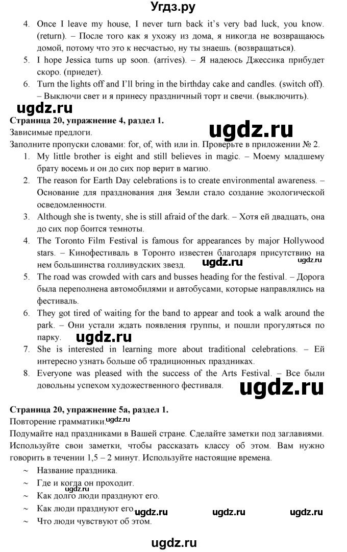 ГДЗ (Решебник к учебнику 2015) по английскому языку 9 класс (spotlight) Ваулина Ю.Е. / страница / 20(продолжение 4)