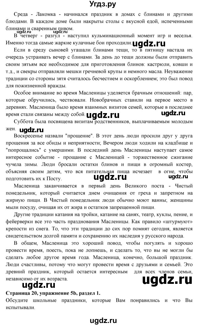 ГДЗ (Решебник к учебнику 2015) по английскому языку 9 класс (spotlight) Ваулина Ю.Е. / страница / 20(продолжение 7)
