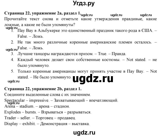 ГДЗ (Решебник к учебнику 2015) по английскому языку 9 класс (spotlight) Ваулина Ю.Е. / страница / 22