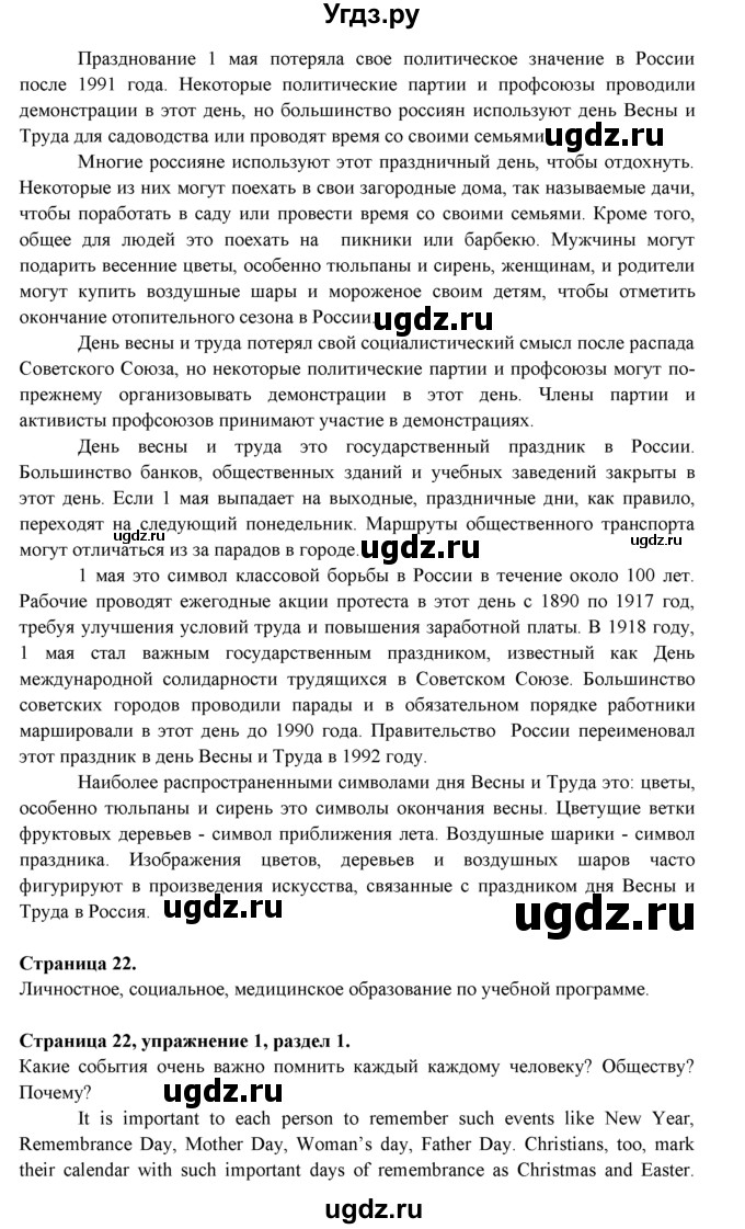 ГДЗ (Решебник к учебнику 2015) по английскому языку 9 класс (spotlight) Ваулина Ю.Е. / страница / 22(продолжение 4)