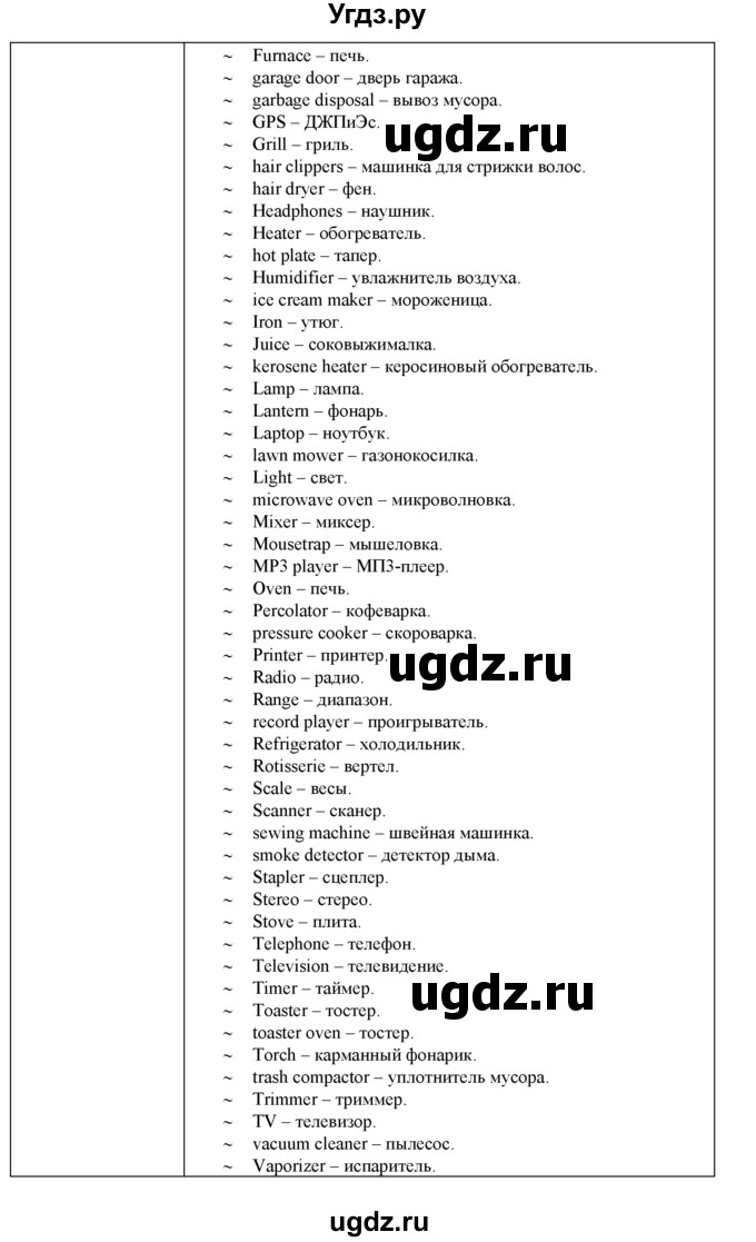 ГДЗ (Решебник к учебнику 2015) по английскому языку 9 класс (spotlight) Ваулина Ю.Е. / страница / 26(продолжение 7)