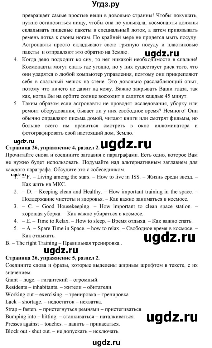 ГДЗ (Решебник к учебнику 2015) по английскому языку 9 класс (spotlight) Ваулина Ю.Е. / страница / 26(продолжение 11)