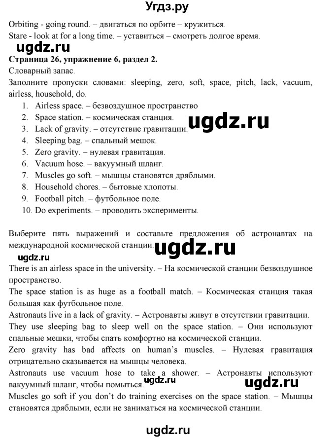 ГДЗ (Решебник к учебнику 2015) по английскому языку 9 класс (spotlight) Ваулина Ю.Е. / страница / 26(продолжение 12)