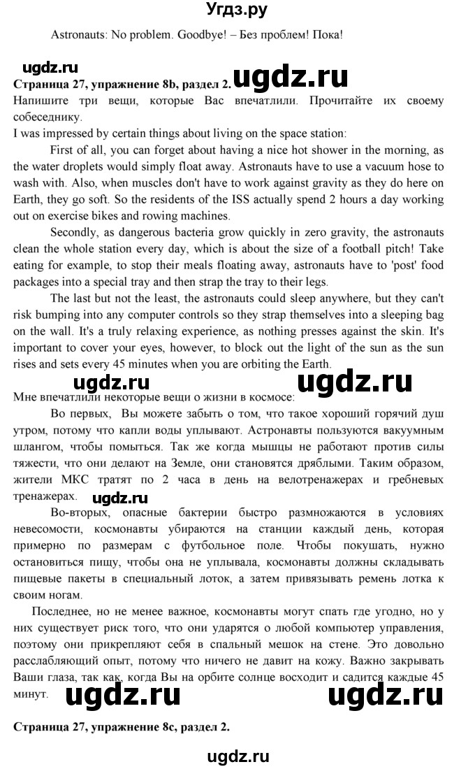 ГДЗ (Решебник к учебнику 2015) по английскому языку 9 класс (spotlight) Ваулина Ю.Е. / страница / 27(продолжение 6)