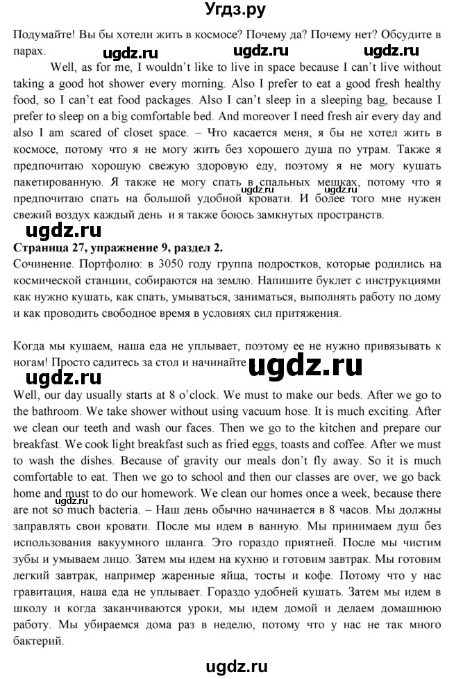 ГДЗ (Решебник к учебнику 2015) по английскому языку 9 класс (spotlight) Ваулина Ю.Е. / страница / 27(продолжение 7)