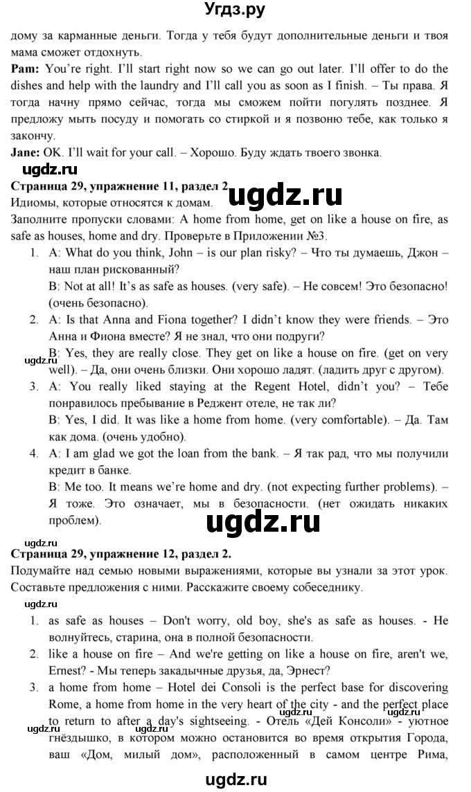 ГДЗ (Решебник к учебнику 2015) по английскому языку 9 класс (spotlight) Ваулина Ю.Е. / страница / 29(продолжение 5)