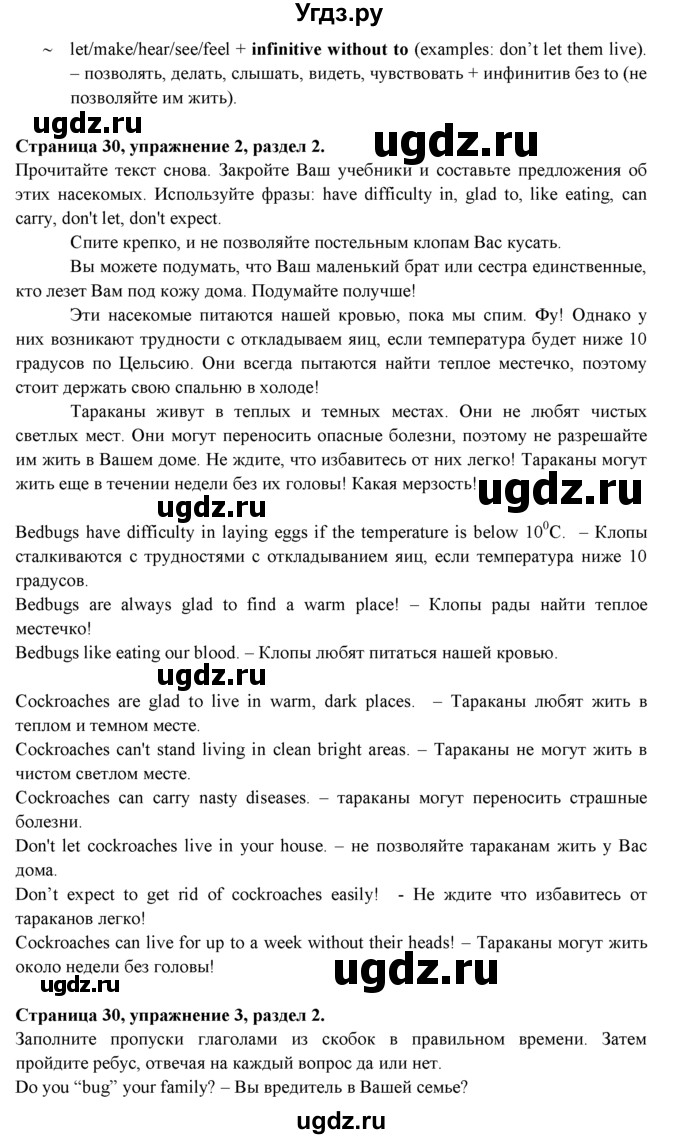ГДЗ (Решебник к учебнику 2015) по английскому языку 9 класс (spotlight) Ваулина Ю.Е. / страница / 30(продолжение 2)