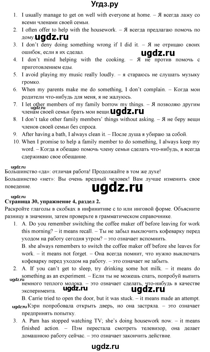 ГДЗ (Решебник к учебнику 2015) по английскому языку 9 класс (spotlight) Ваулина Ю.Е. / страница / 30(продолжение 3)