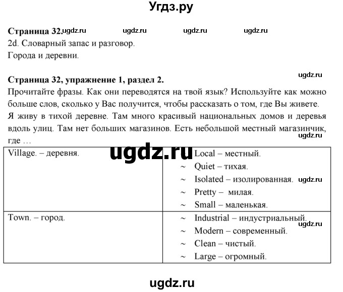 ГДЗ (Решебник к учебнику 2015) по английскому языку 9 класс (spotlight) Ваулина Ю.Е. / страница / 32