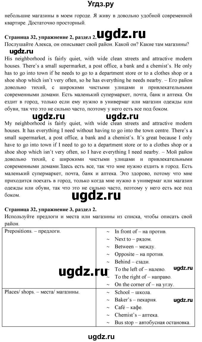 ГДЗ (Решебник к учебнику 2015) по английскому языку 9 класс (spotlight) Ваулина Ю.Е. / страница / 32(продолжение 3)