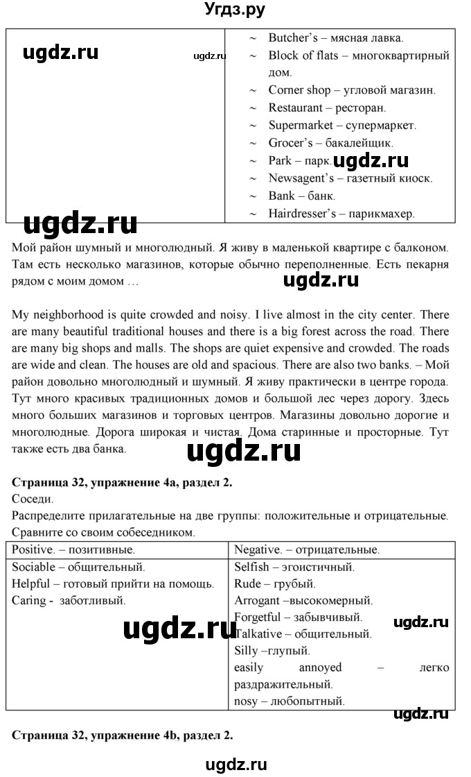 ГДЗ (Решебник к учебнику 2015) по английскому языку 9 класс (spotlight) Ваулина Ю.Е. / страница / 32(продолжение 4)