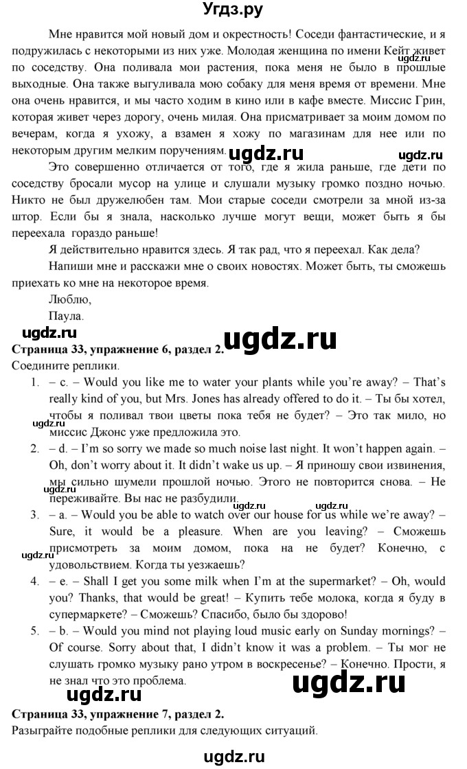 ГДЗ (Решебник к учебнику 2015) по английскому языку 9 класс (spotlight) Ваулина Ю.Е. / страница / 33(продолжение 2)
