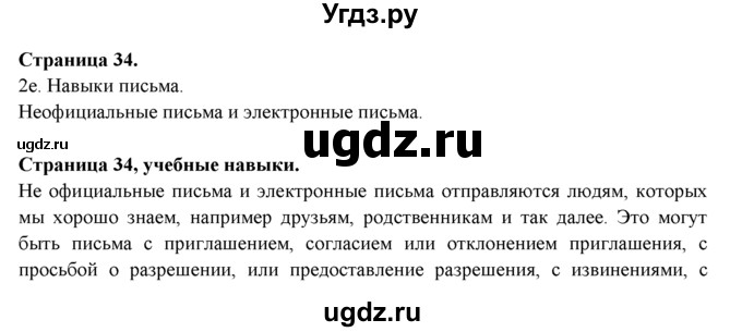 ГДЗ (Решебник к учебнику 2015) по английскому языку 9 класс (spotlight) Ваулина Ю.Е. / страница / 34