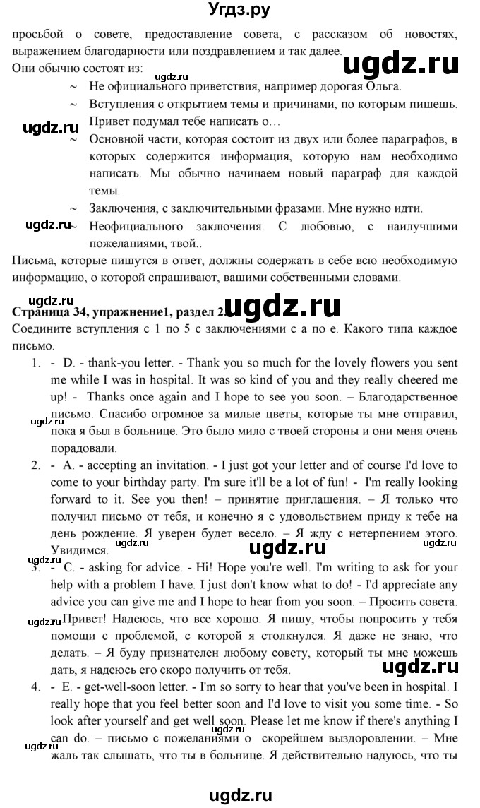 ГДЗ (Решебник к учебнику 2015) по английскому языку 9 класс (spotlight) Ваулина Ю.Е. / страница / 34(продолжение 2)