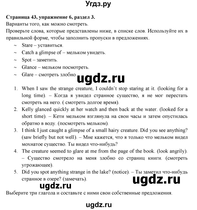 ГДЗ (Решебник к учебнику 2015) по английскому языку 9 класс (spotlight) Ваулина Ю.Е. / страница / 43