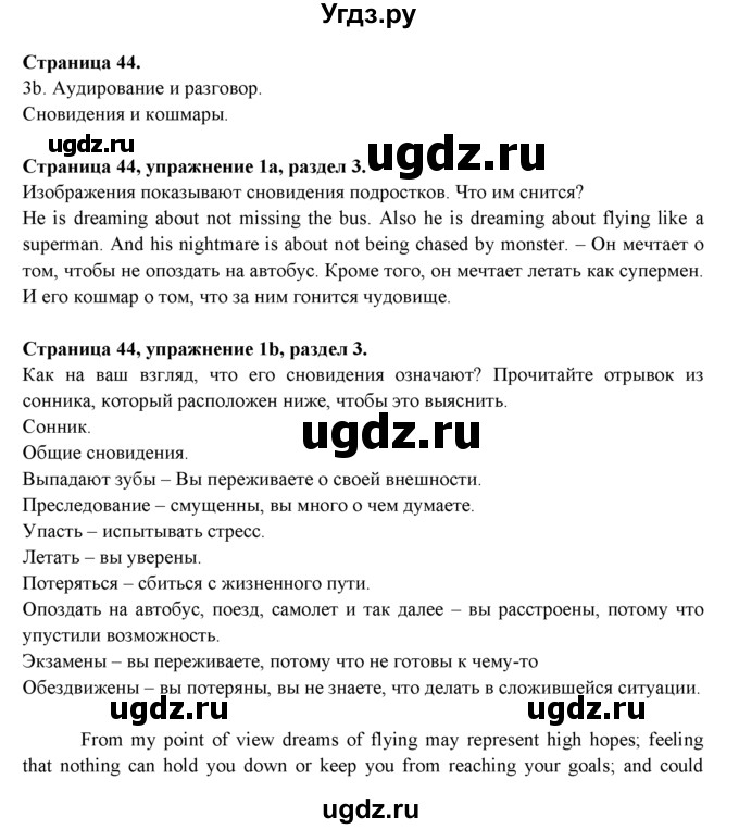 ГДЗ (Решебник к учебнику 2015) по английскому языку 9 класс (spotlight) Ваулина Ю.Е. / страница / 44