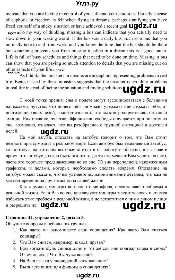 ГДЗ (Решебник к учебнику 2015) по английскому языку 9 класс (spotlight) Ваулина Ю.Е. / страница / 44(продолжение 2)