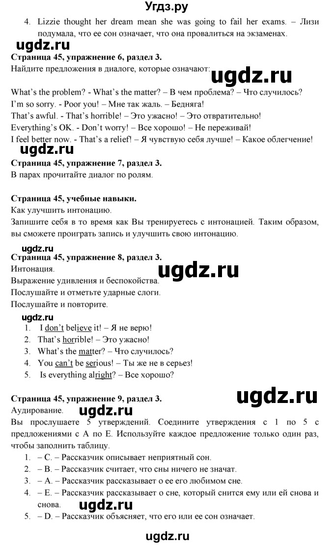 ГДЗ (Решебник к учебнику 2015) по английскому языку 9 класс (spotlight) Ваулина Ю.Е. / страница / 45(продолжение 3)