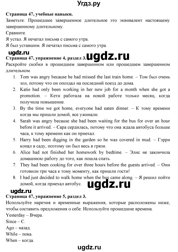 ГДЗ (Решебник к учебнику 2015) по английскому языку 9 класс (spotlight) Ваулина Ю.Е. / страница / 47